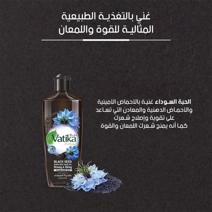 زيت شعر بالحبة السوداء قوة مضاعفة ولمعان طبيعي 300مل من فاتيكا
