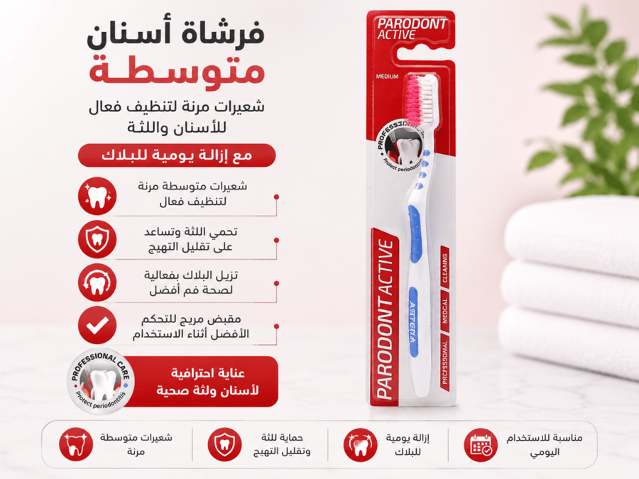 فرشاة اسنان متوسطة شعيرات مرنة لتنظيف فعال للأسنان واللثة مع إزالة يومية للبلاك من بارودونت اكتيف