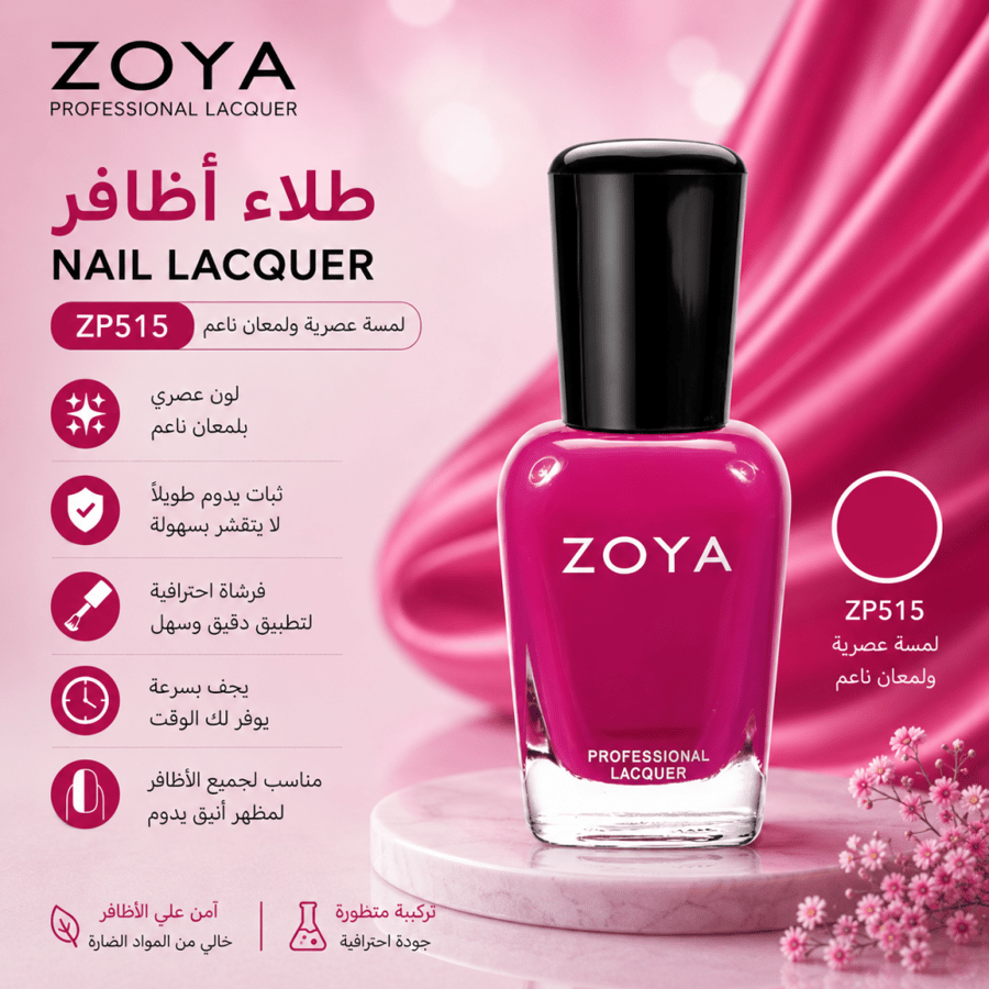 طلاء أظافر ZP515 لمسة عصرية ولمعان ناعم من زويا