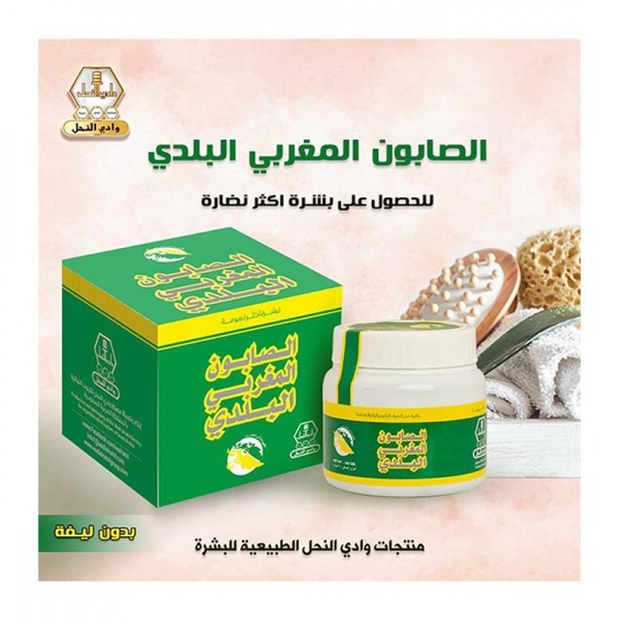 الصابون المغربي البلدي الطبيعي لتنظيف الجسم من وادي النحل 300ج