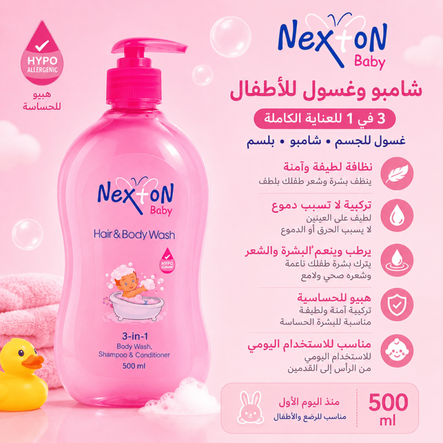 شامبو وغسول للأطفال -500مل من نيكسن