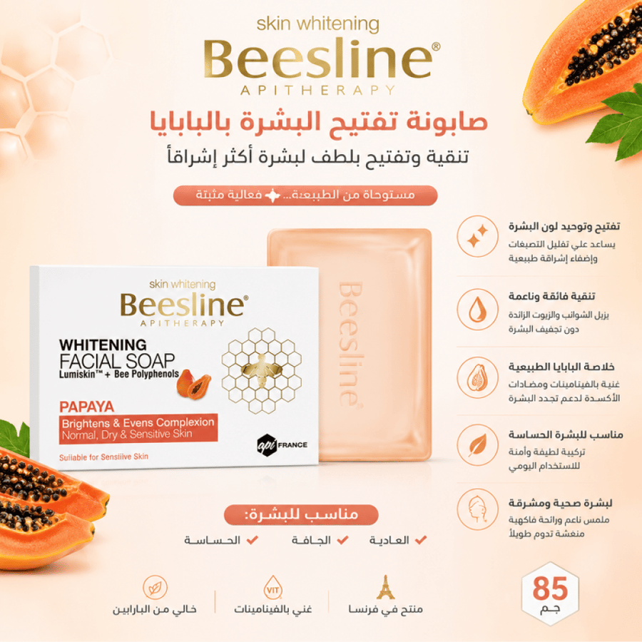 صابونة تفتيح البشرة بالبابايا - 85 جم – تساعد على تنقية وتفتيح البشرة بلطف مع رائحة فاكهية ناعمة من بيزلين