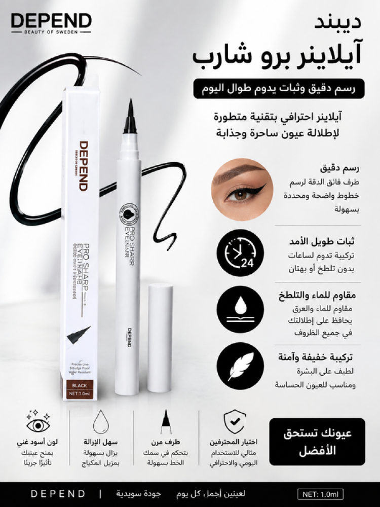 ديبند آيلاينر برو شارب رسم دقيق وثبات بدون تلطخ من ديبند