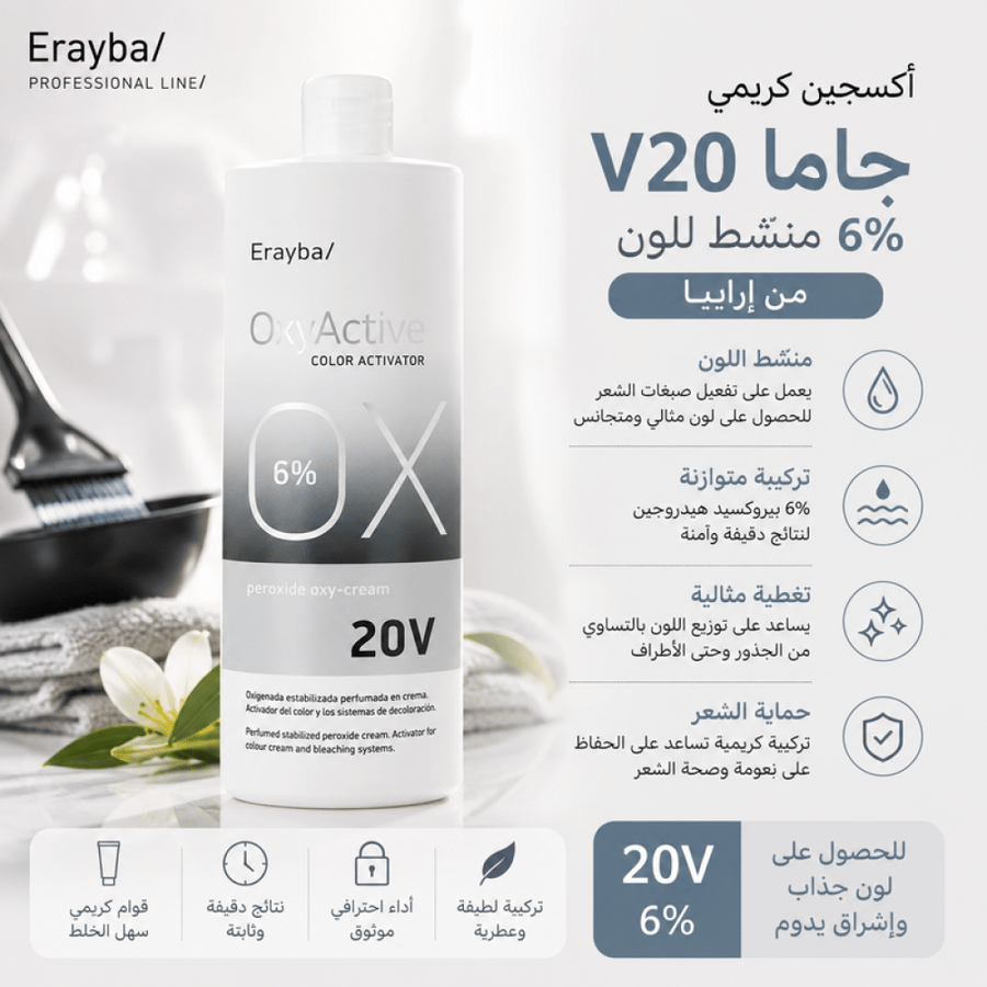 أكسجين كريمي 150 مل جاما V20 - 6% منشط للون من إرايبا