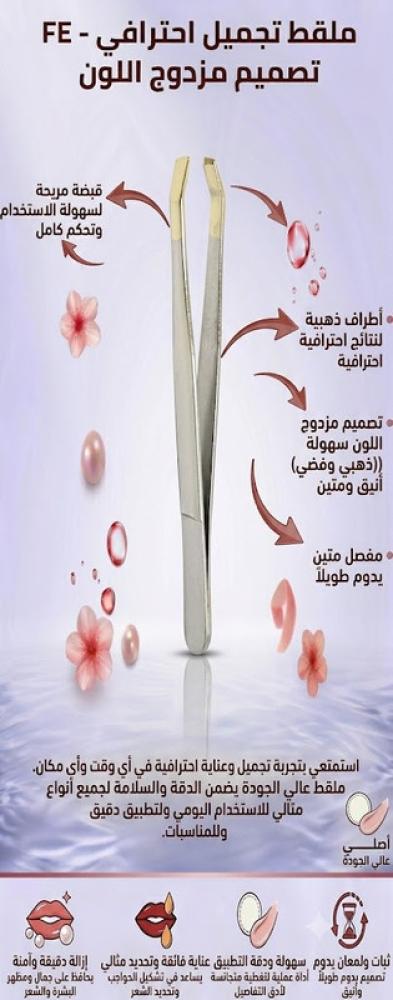 ملقاط مطلي بالذهب تصميم أنيق ودقة عالية من إف إي
