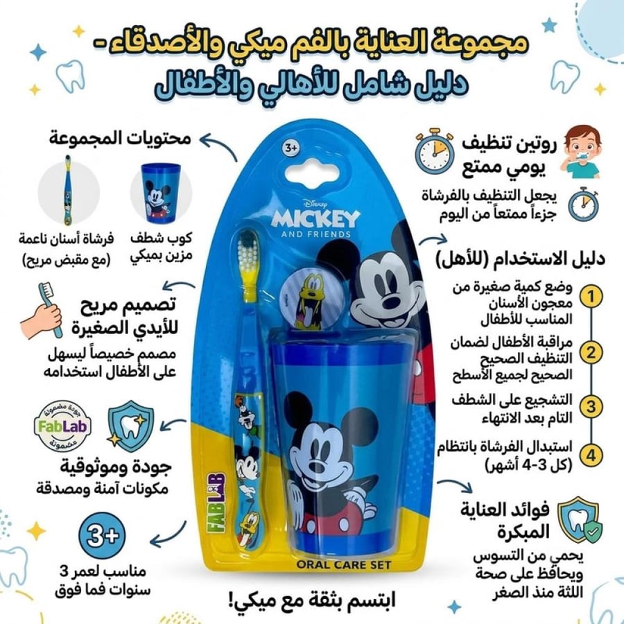 فرشاة أسنان أطفال ميكي مع كأس موديل 3511 تصميم مرح يساعد على تنظيف الأسنان بلطف وحماية اللثة من فاب لاب