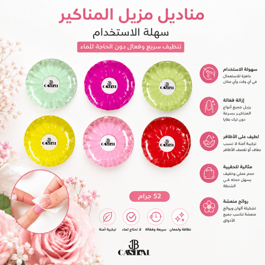 مناديل مزيل المناكير 52 جرام سهلة الاستخدام من جي كاستال
