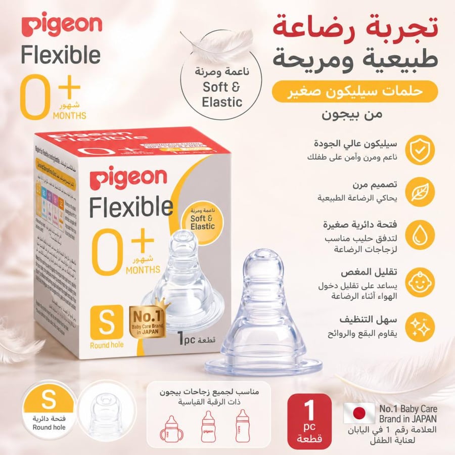 حلمات سيليكون صغير 1 حبة تجربة رضاعة طبيعية ومريحة من بيجون