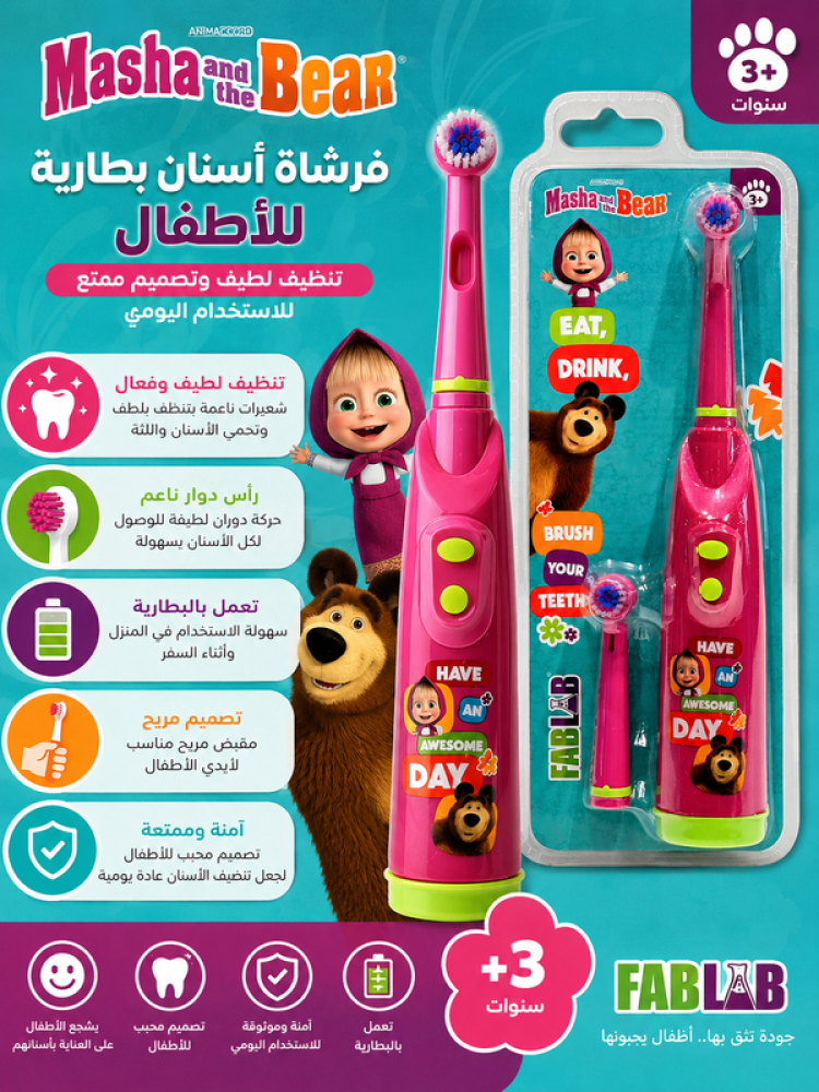 فرشاة أسنان بطارية للاطفال ماشا والدب +3 سنوات تنظيف لطيف وتصميم ممتع للاستخدام اليومي من فاب لاب