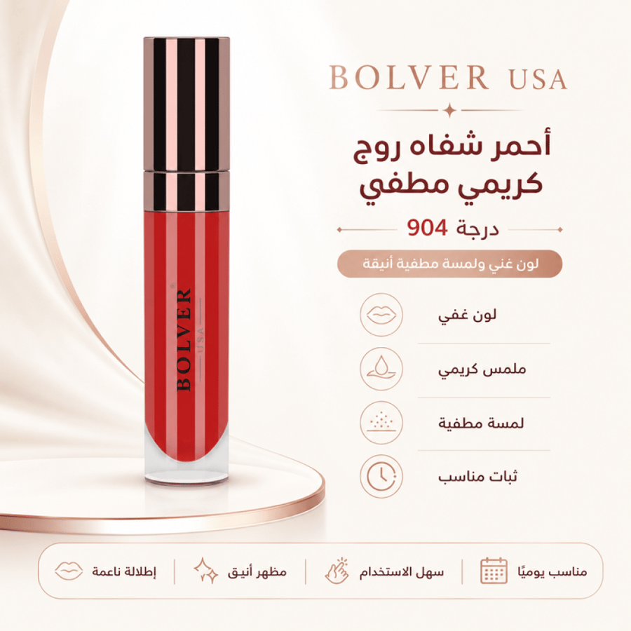 أحمر شفاه روج كريمي مطفي رقم 904 من بولفير