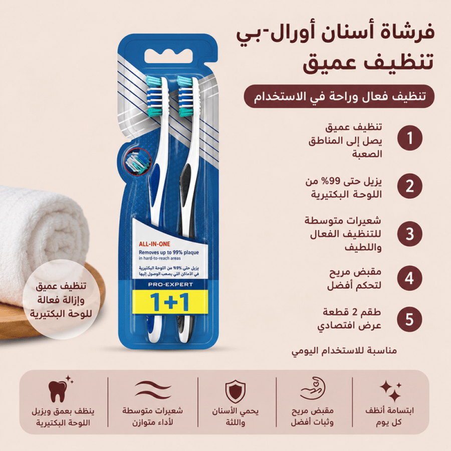 فرشاة اسنان تنظيف عميق بشعيرات متوسطة 2 قطعة تنظيف فعال وراحة فى الاستخدام من اورال بي