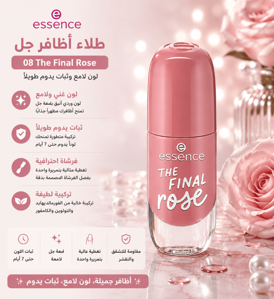 طلاء أظافر جل درجة 08 The Final Rose لون لامع وثبات جيد من إيسنس