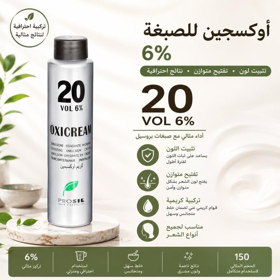 أوكسجين للصبغة بنسبة 6% 20V تثبيت لون تفتيح متوازن - 150 مل من بروسيل