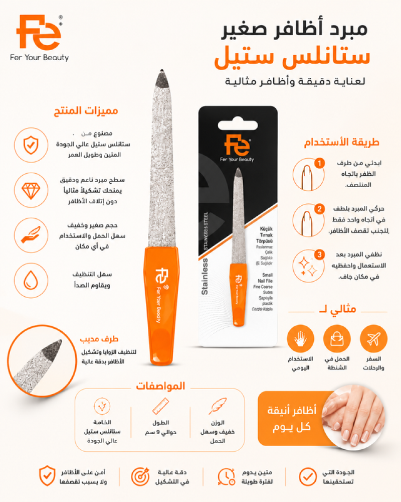 مبرد أظافر صغير موديل يساعد على تنعيم وتشكيل الأظافر بسهولة مع تصميم عملي للاستخدام اليومي من في