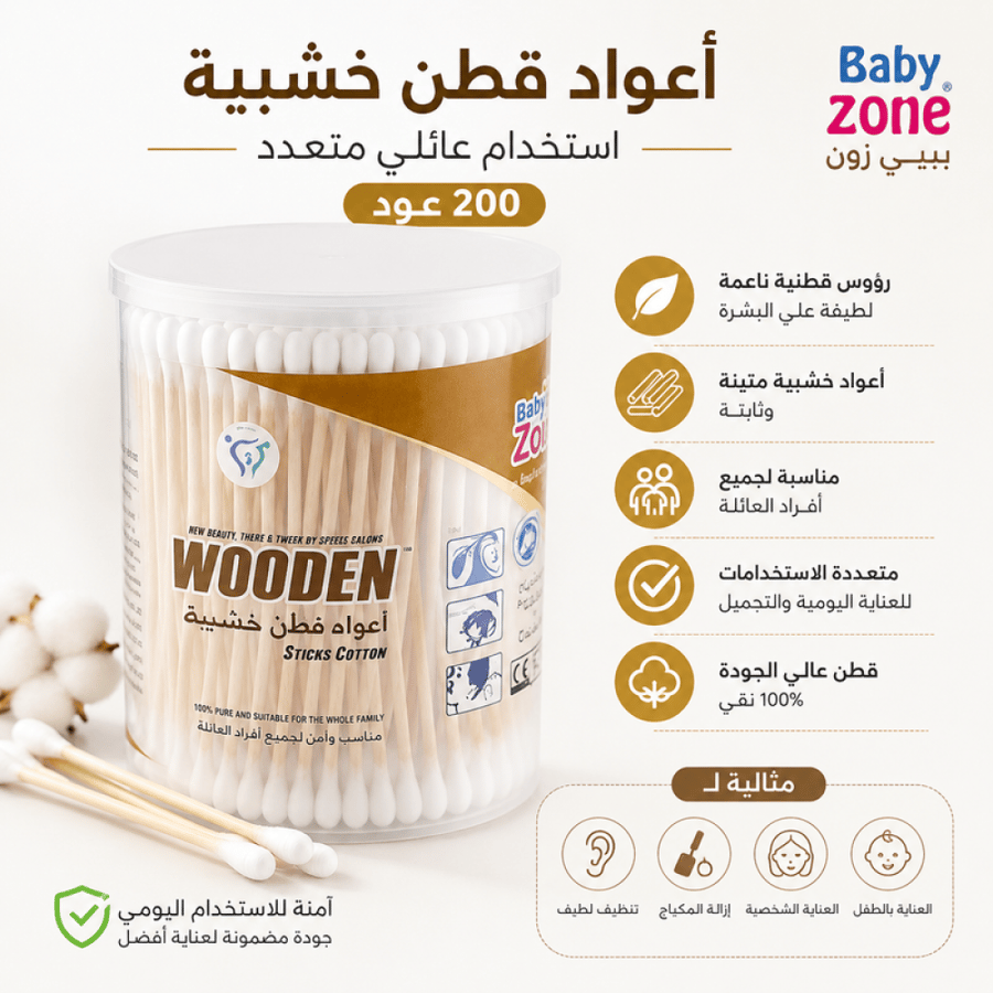 أعواد قطن خشبية 200 عود استخدام عائلي متعدد من بيبي زون