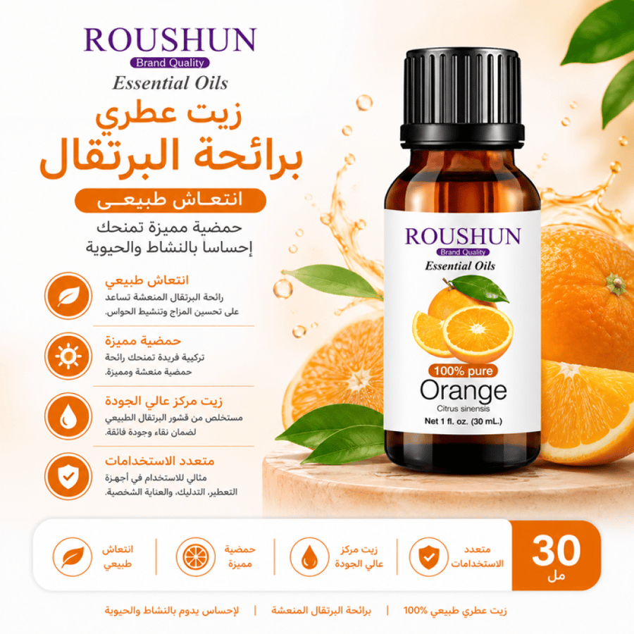 زيت عطري برائحة البرتقال  22 حجم 30 مل انتعاش طبيعي حمضية مميزة من روشن