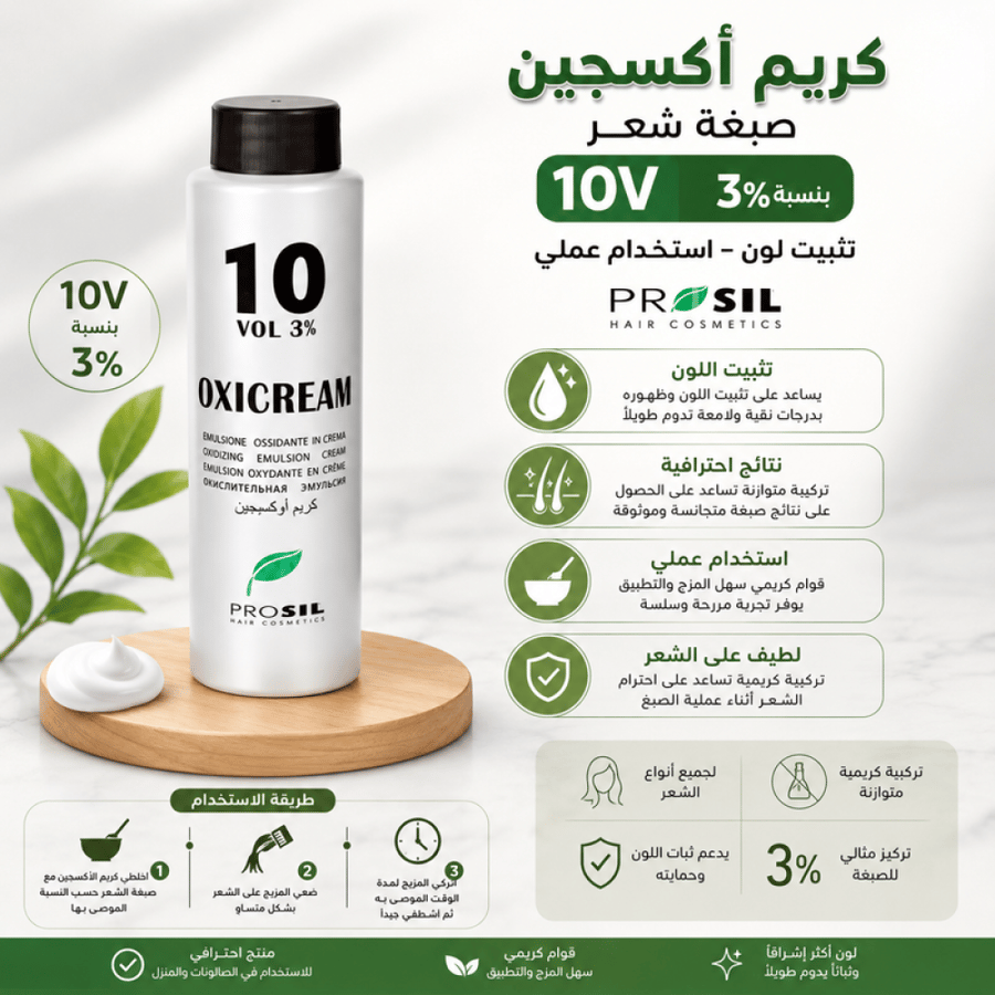 كريم أكسجين صبغة شعر 10V بنسبة 3% تثبيت لون استخدام عملي من بروسيل