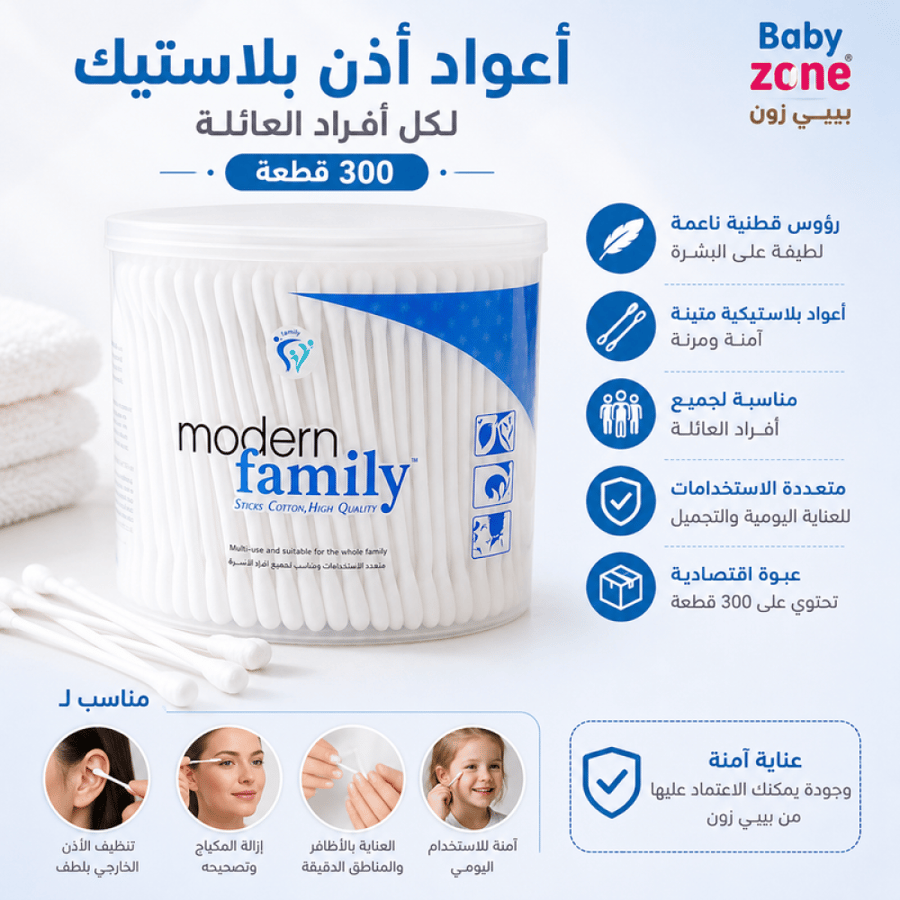 أعواد أذن بلاستيك لكل أفراد العائلة- 300 قطعة من بيبي زون