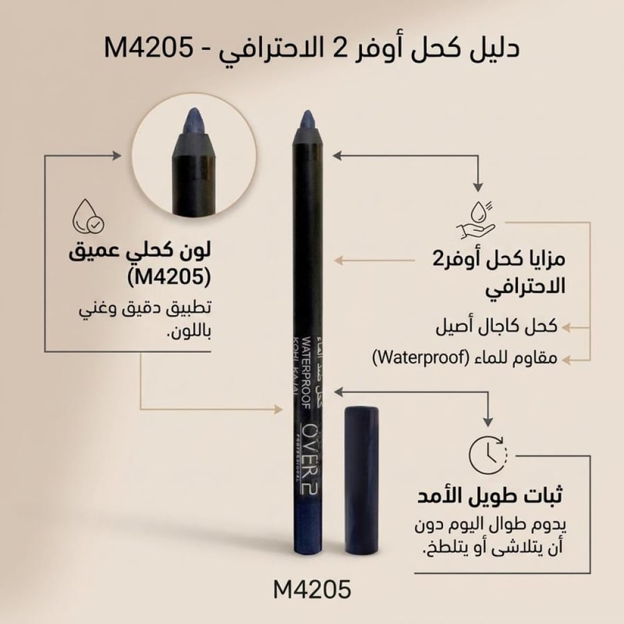 قلم كحل M405 كاجال مقاوم للماء وثبات طويل من ميك أوفر 22