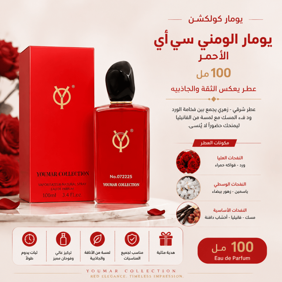 عطر يومار الومني سي أي الأحمر 100 مل من يومار كولكشن