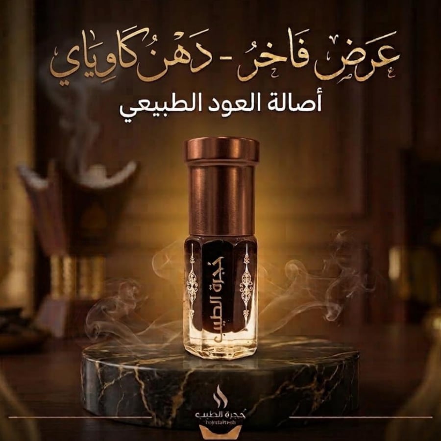 دهن كاوياي - ربع تولهَ