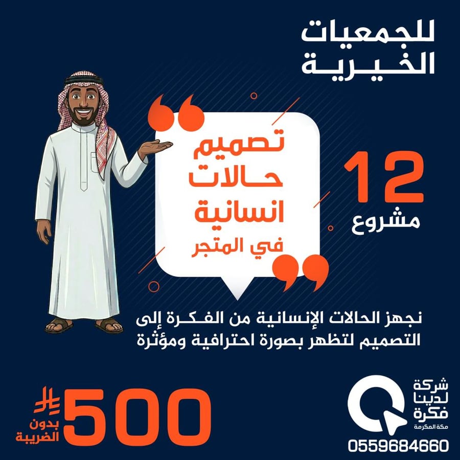 تصميم حالات انسانية في المتجر
