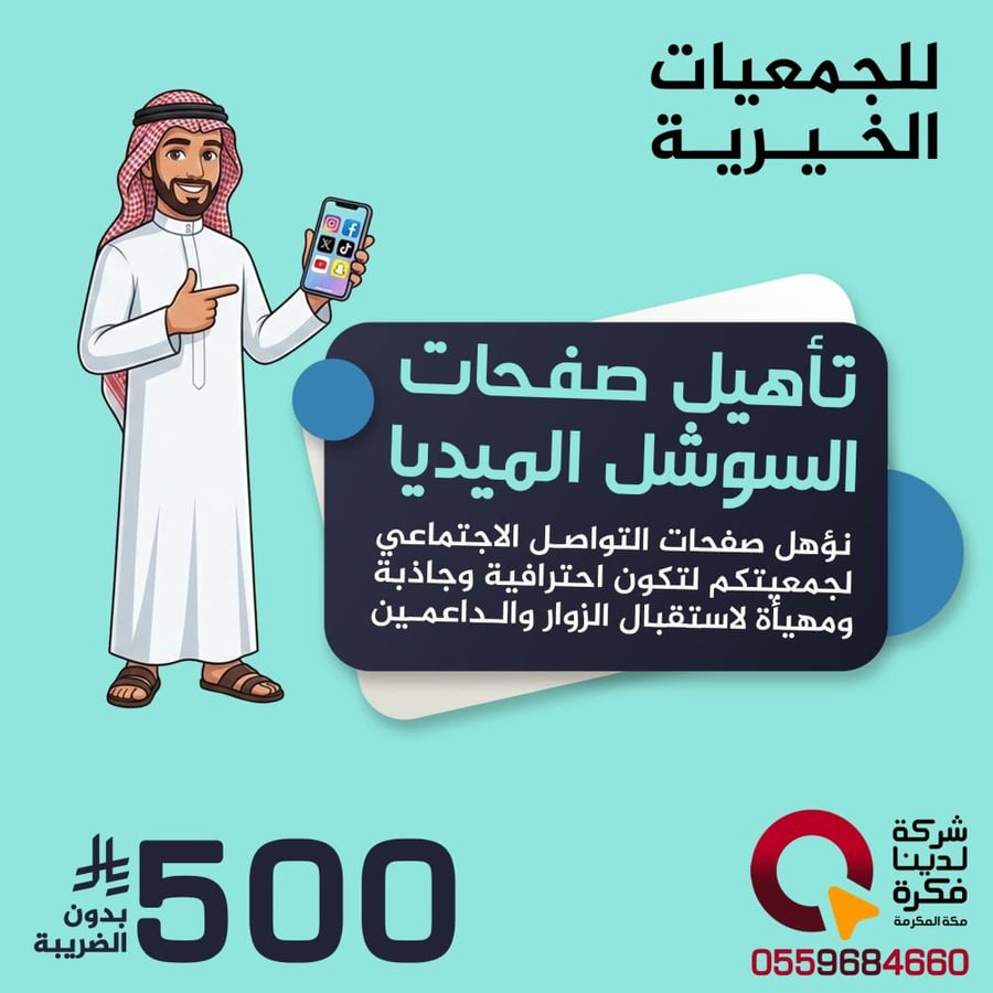 تأهيل صفحات السوشل