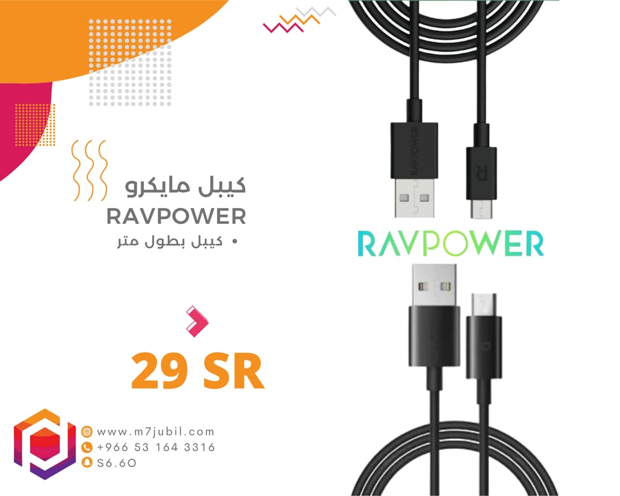 كيبل مايكرو RAVPOWER