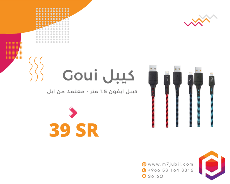 كيبل ايفون Goui للواحد