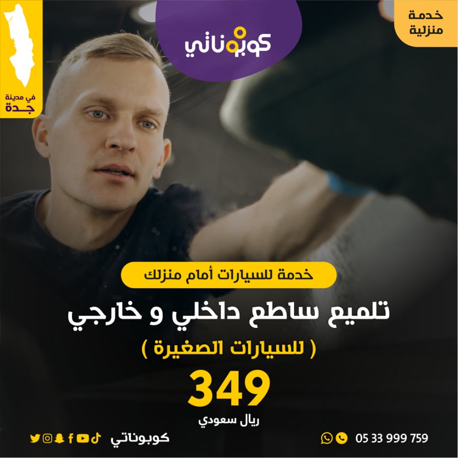 تلميع ساطع شامل للسيارات الصغيرة كوبوناتي المتنقل لتلميع السيارات