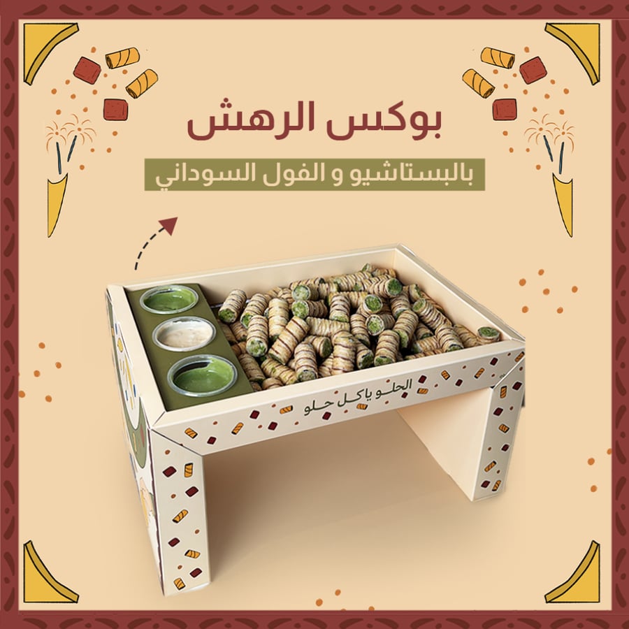 بوكس ويفر الرهش