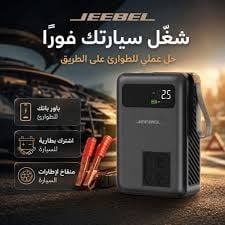 باور بانك وضاغط هواء واشتراك سيارة JEEBEL SOLVER – بطارية 20000mAh بقدرة تشغيل 1500A وضغط 150 PSI | محطة طوارئ متكاملة للسيارة
