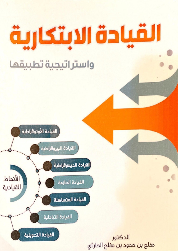 القيادة الإبتكارية