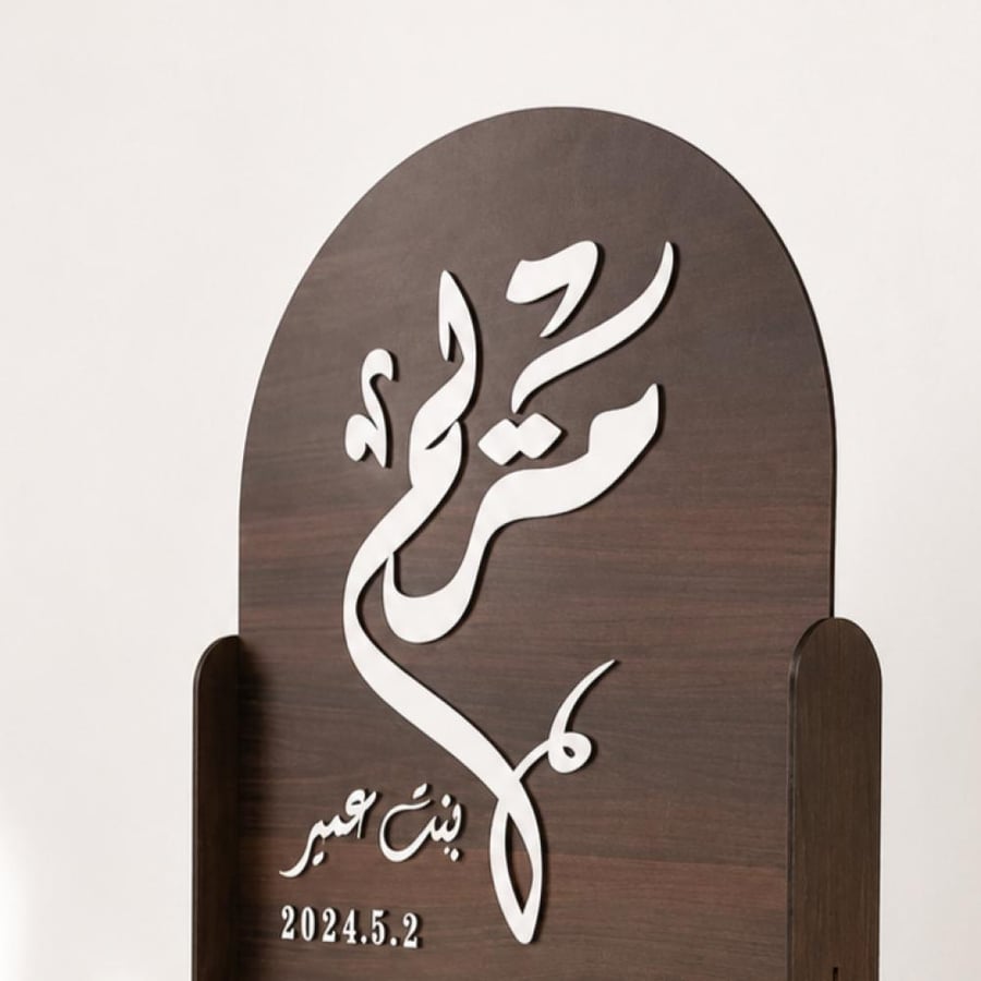 استاند استقبال خشب 1