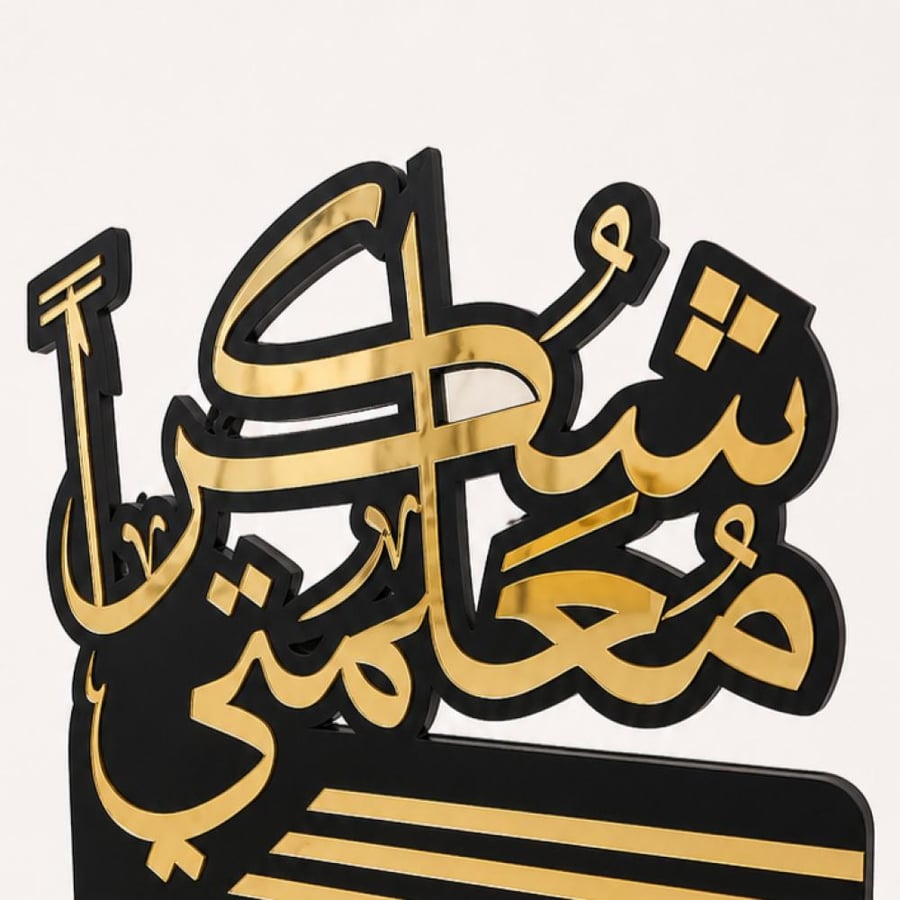 درع