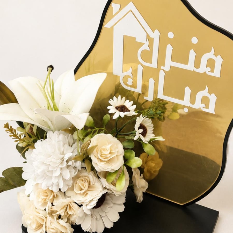 منزل مبارك