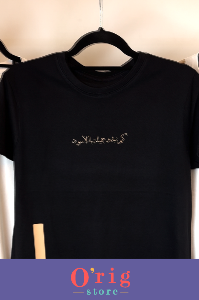 تيشيرت بعبارة كم تبدو جميلة بالأسود
