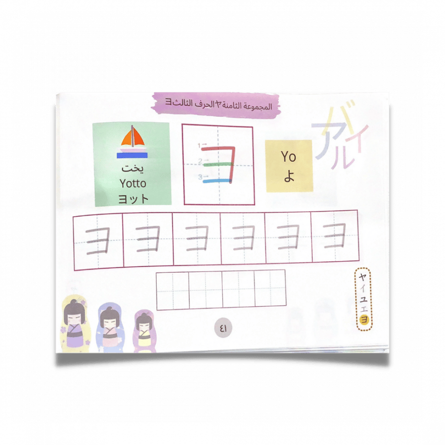 كتاب أحرف اللغة اليابانية