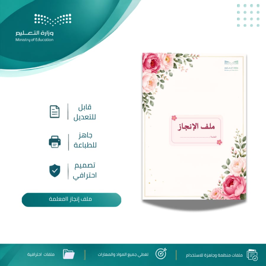 ملف انجاز المعلمة