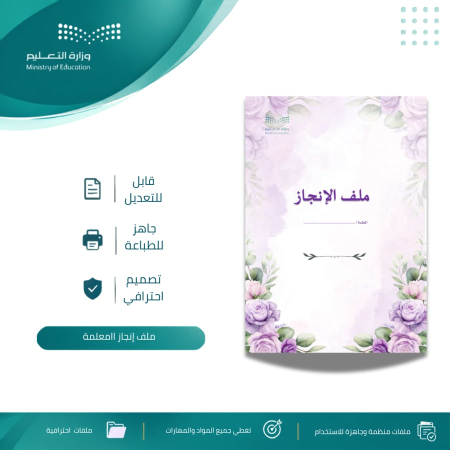 ملف انجاز المعلمة