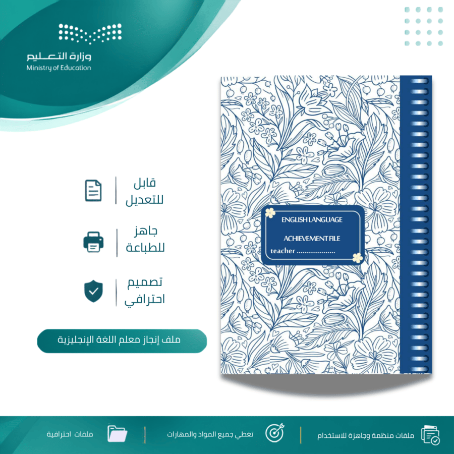 ملف انجاز معلم اللغة الإنجليزية
