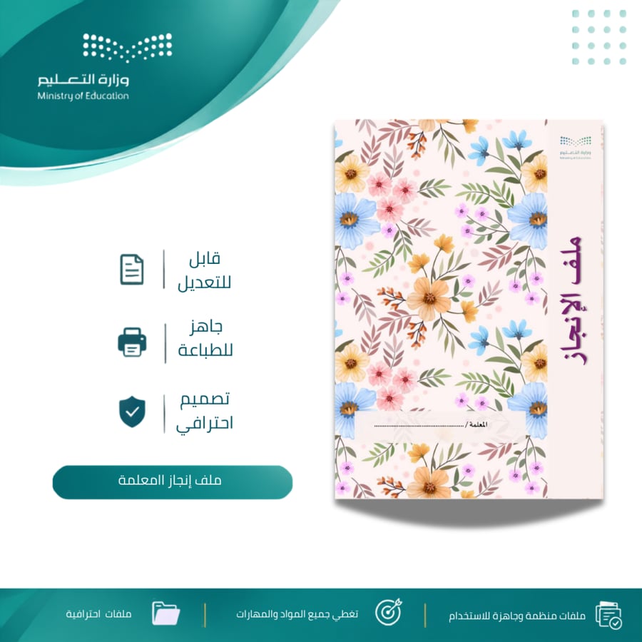 ملف انجاز المعلمة