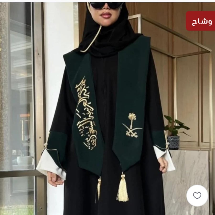 وشاح اليوم الوطني