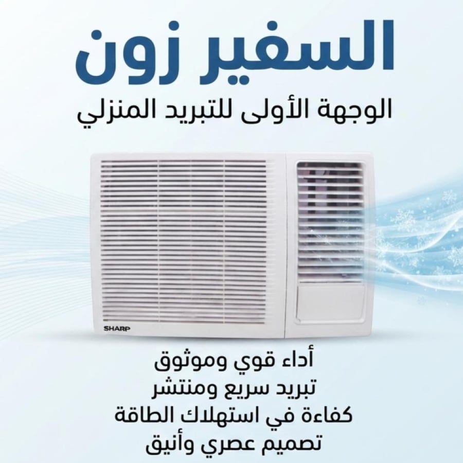 مكيف شارب شباك مقاس 18 وحدة