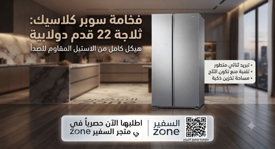 ثلاجة سوبر كلاسيك دولابي 22 أستيل