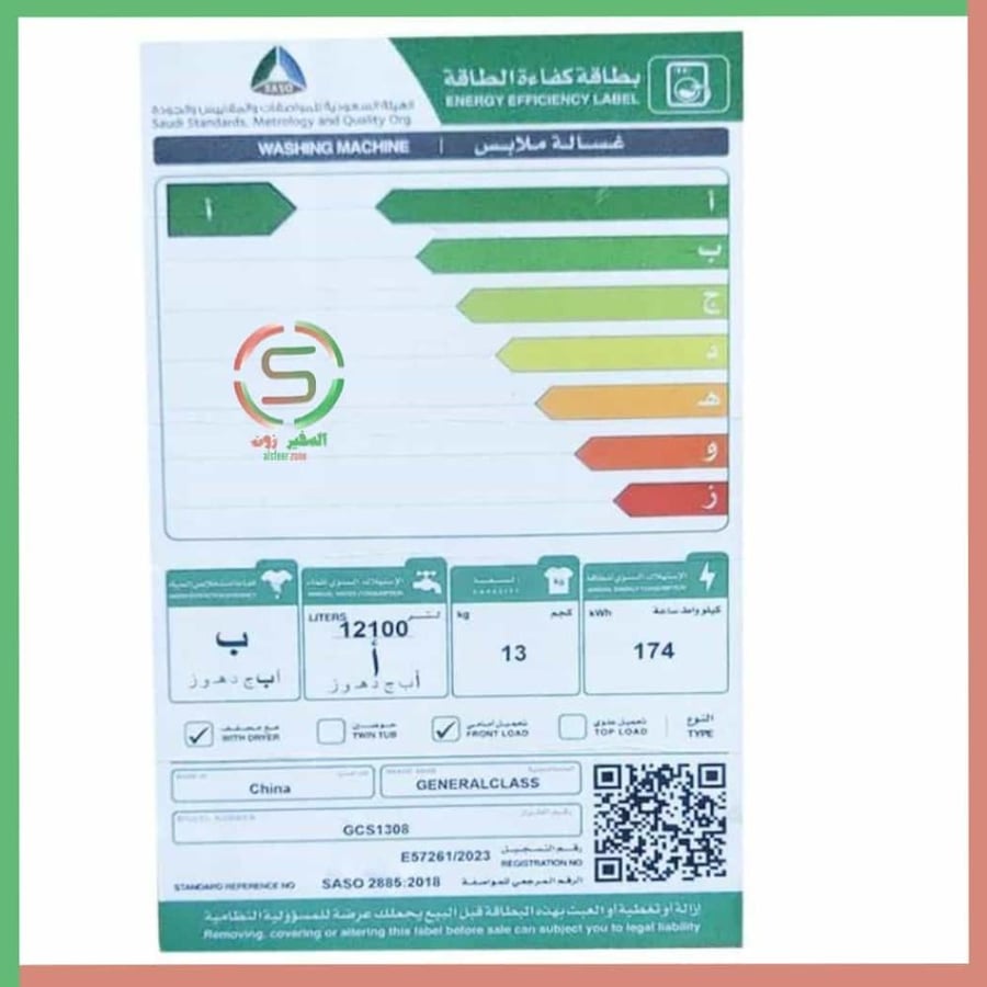 غساله جنرال كلاس اوتوماتيك حراري 13.5 كيلو