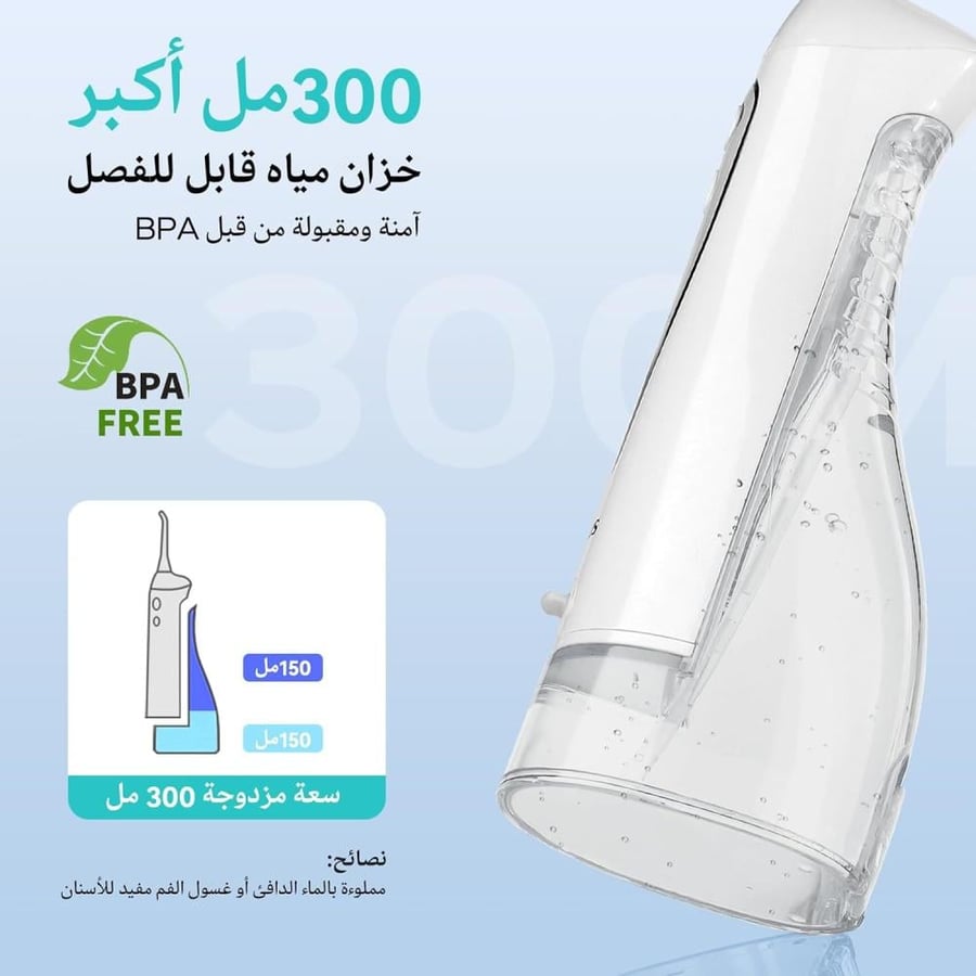 جهاز تنظيف الأسنان بالماء اللاسلكي الذكي (الخيط المائي)