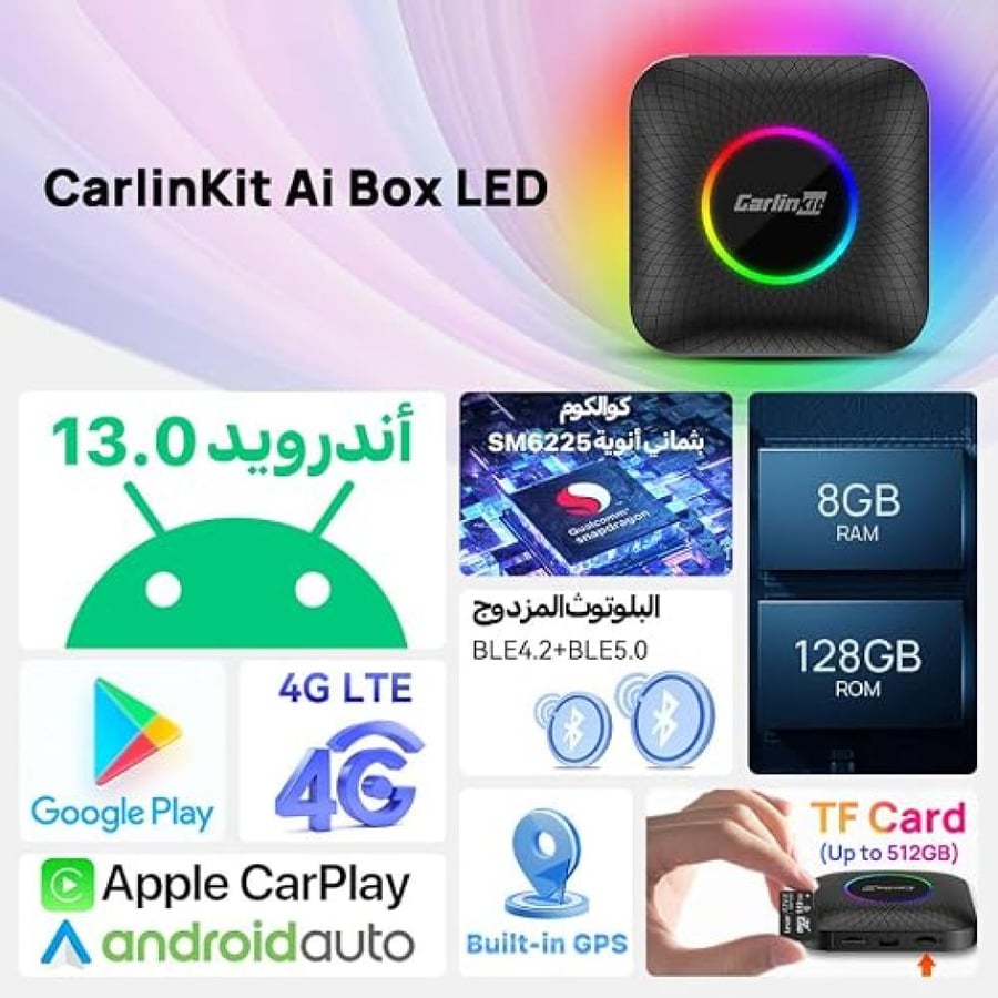 صندوق أندرويد 13 الذكي للسيارة كارلينكيت | كوالكوم 8 نواة، 8+128GB، يدعم 4G وكاربلاي لاسلكي