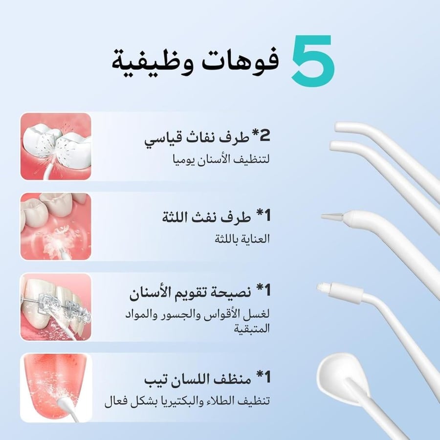 جهاز تنظيف الأسنان بالماء اللاسلكي الذكي (الخيط المائي)