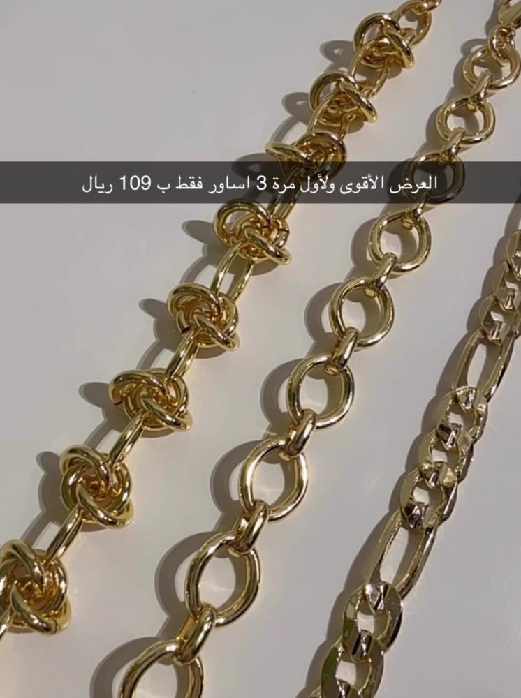 عرض 3 اساور مطلية
